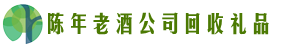 阿坝易行回收烟酒店
